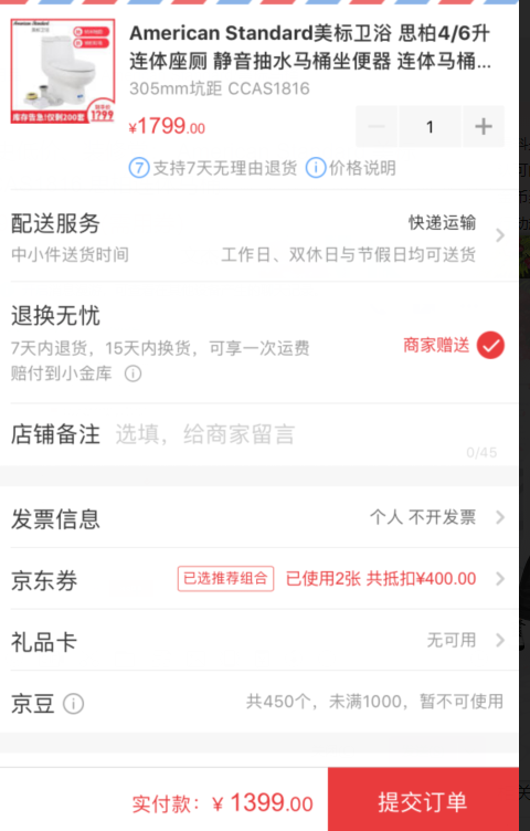 订单截图