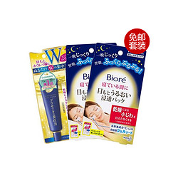 Biore 碧柔 睡眠补水眼膜14P*2+明色 胎盘素美白保湿去干纹眼霜 30g 