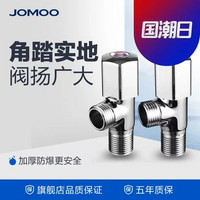 JOMOO 九牧 74055/44055  加厚三角阀 单热