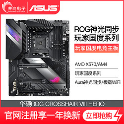 Asus华硕ROG CROSSHAIR VIII HERO C8H台式机主板支持3900X 3700X