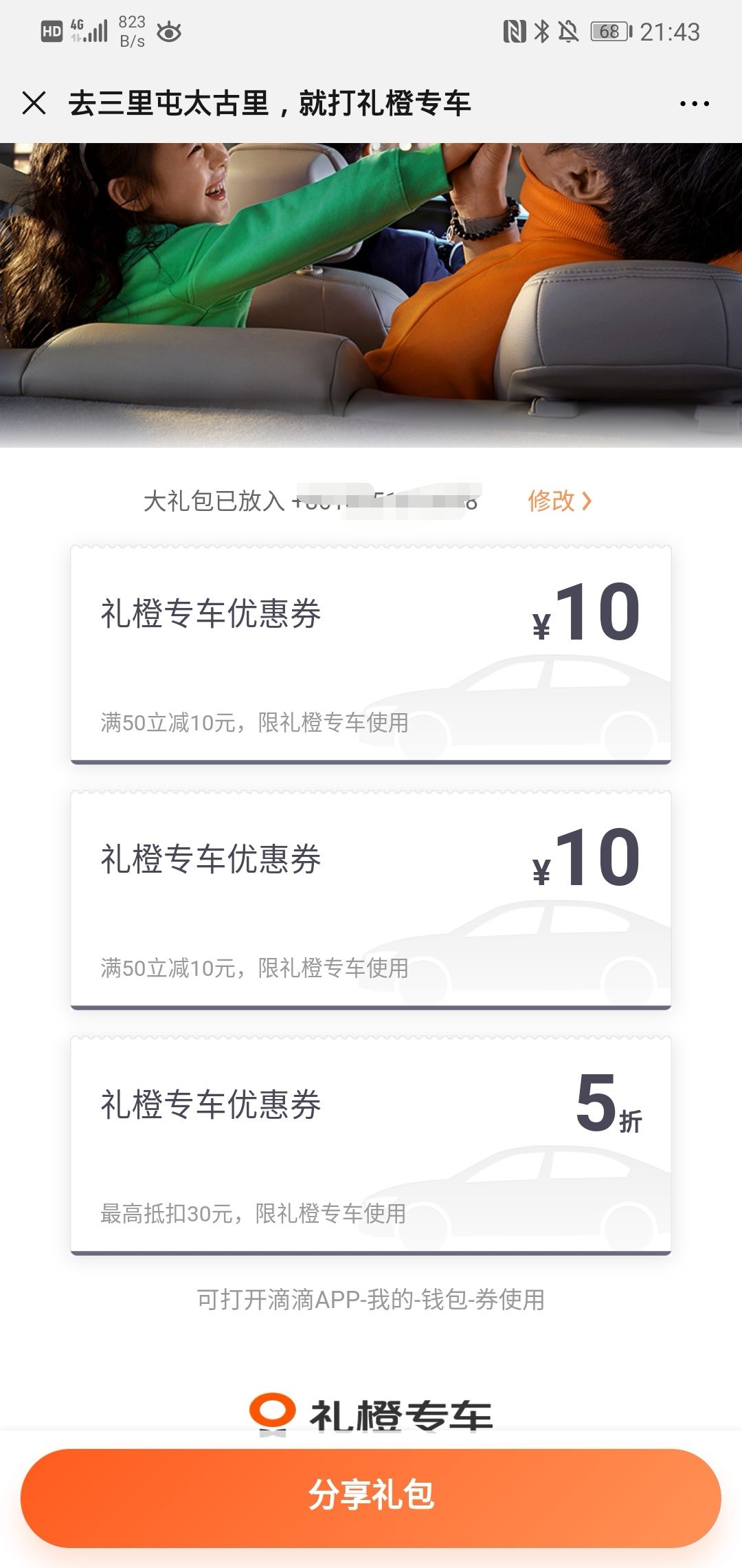 订单截图