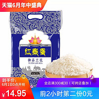 红泰香米长粒新米 5斤（前2小时第二件0元）