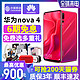 Huawei/华为 Nova 4中移动手机正品官方旗舰店新款全新青春版3i 2s 3e 2plus 4e易烊千玺