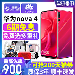 Huawei/华为 Nova 4中移动手机正品官方旗舰店新款全新青春版3i 2s 3e 2plus 4e易烊千玺