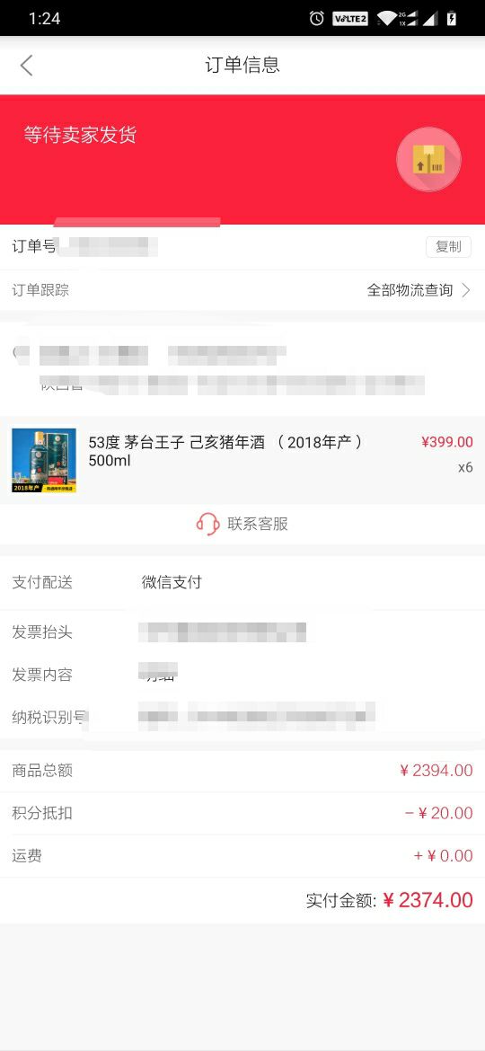 订单截图