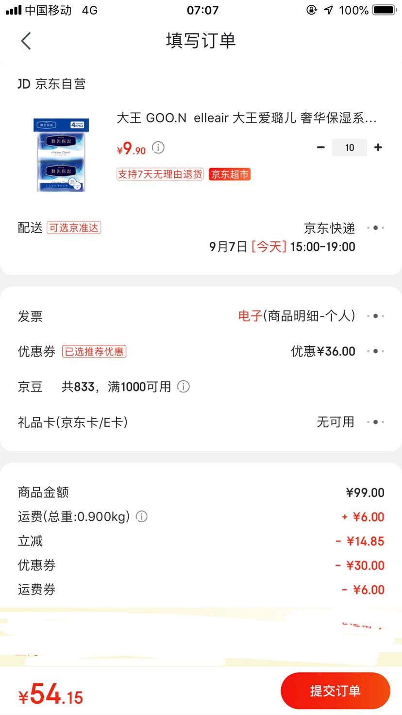 订单截图