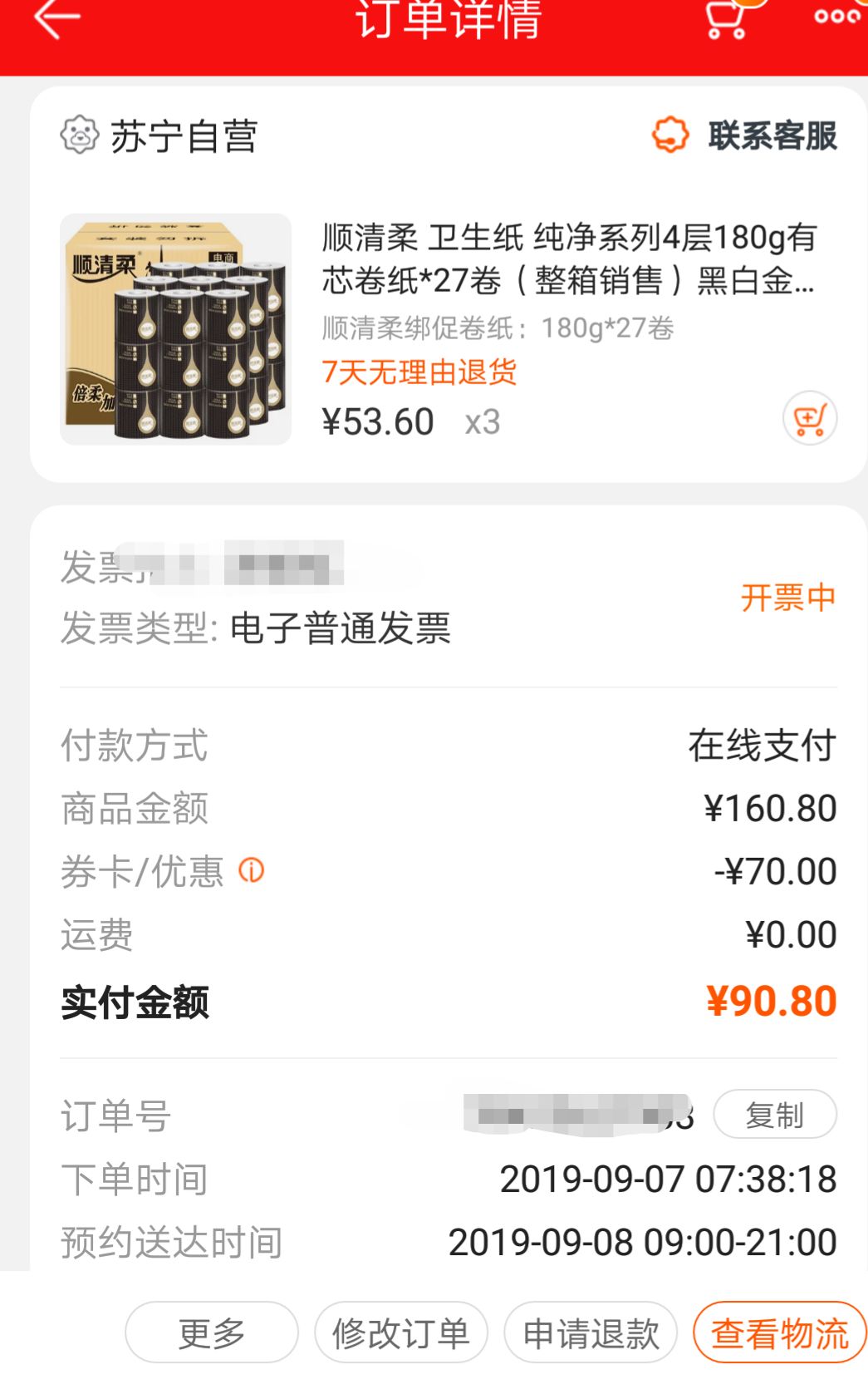 订单截图