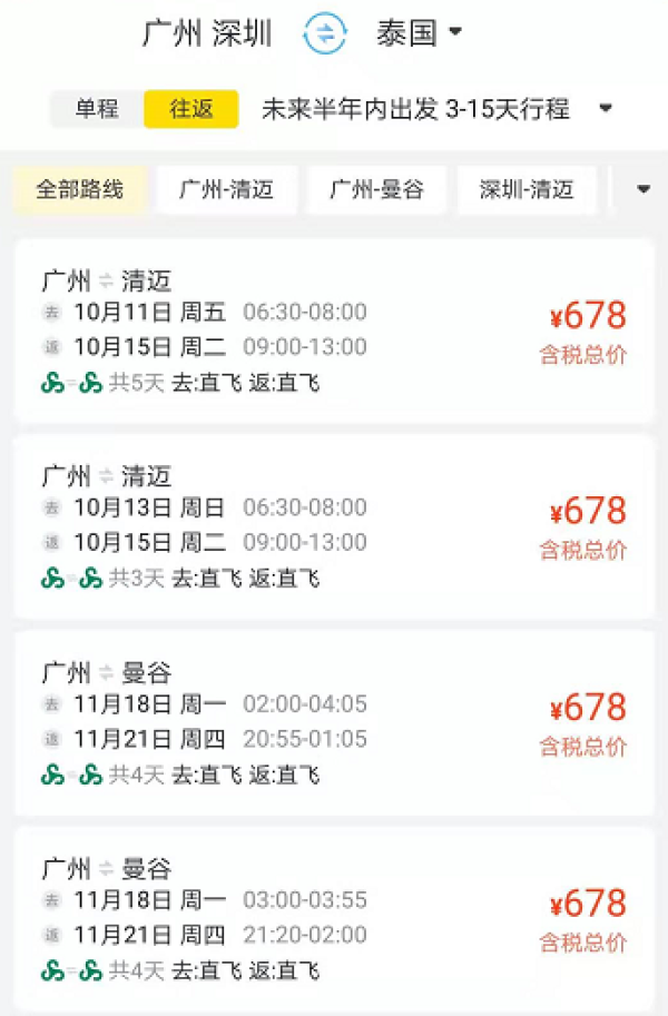 免费落地签说走就走!全国多地-泰国曼谷/清迈机票