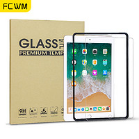 FCWM iPad全屏钢化膜 7.9寸/9.7寸多机型标准版 送贴膜神器