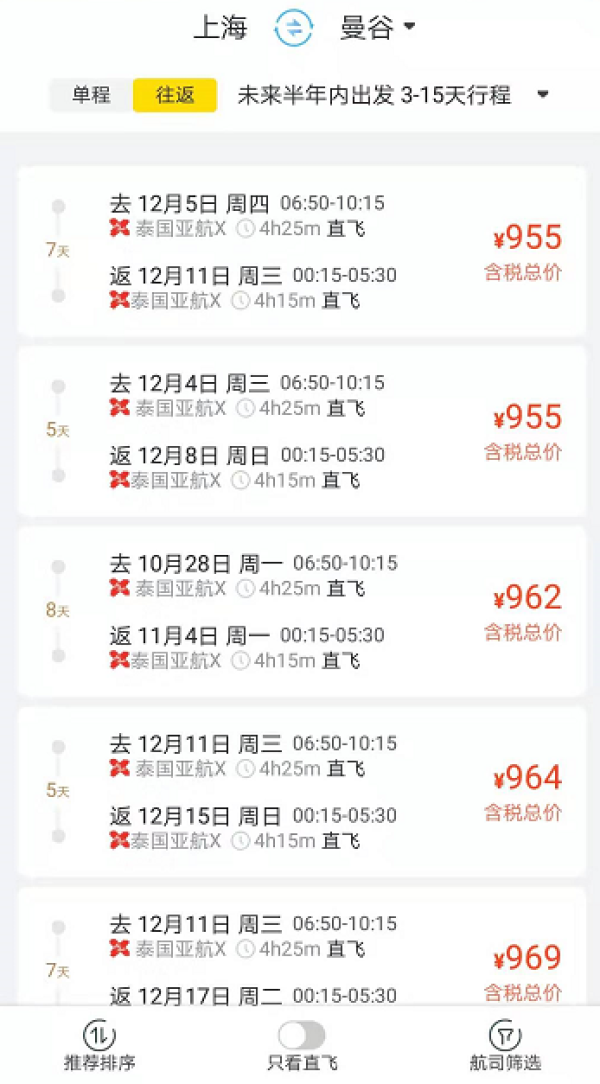免费落地签说走就走!全国多地-泰国曼谷/清迈机票