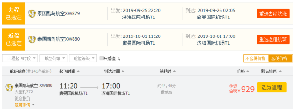 免费落地签说走就走!全国多地-泰国曼谷/清迈机票
