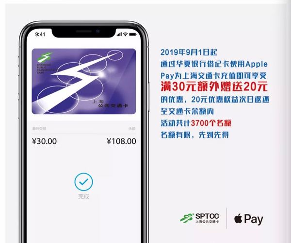 华夏借记卡 X 上海公交 Apple Pay充值