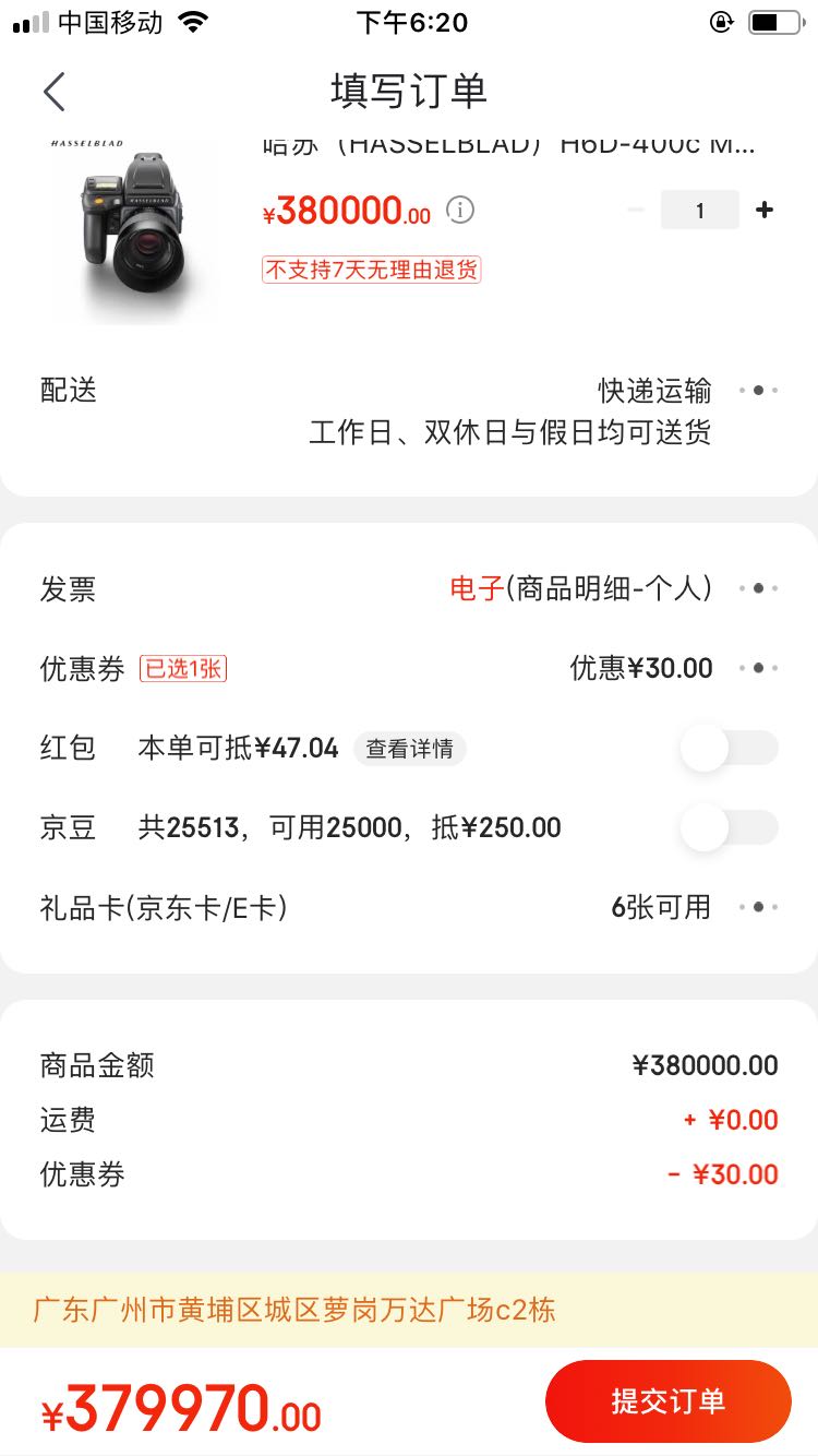 订单截图