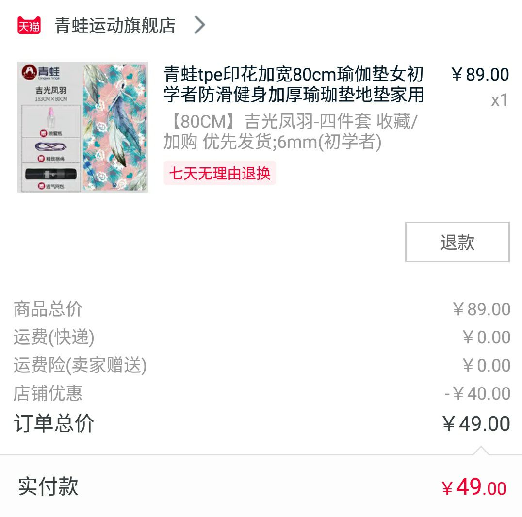 订单截图