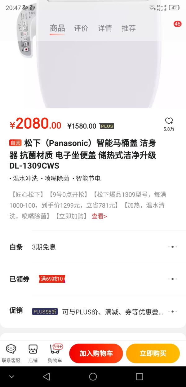 装修党:Panasonic 松下 DL-1309CWS 智能马桶盖