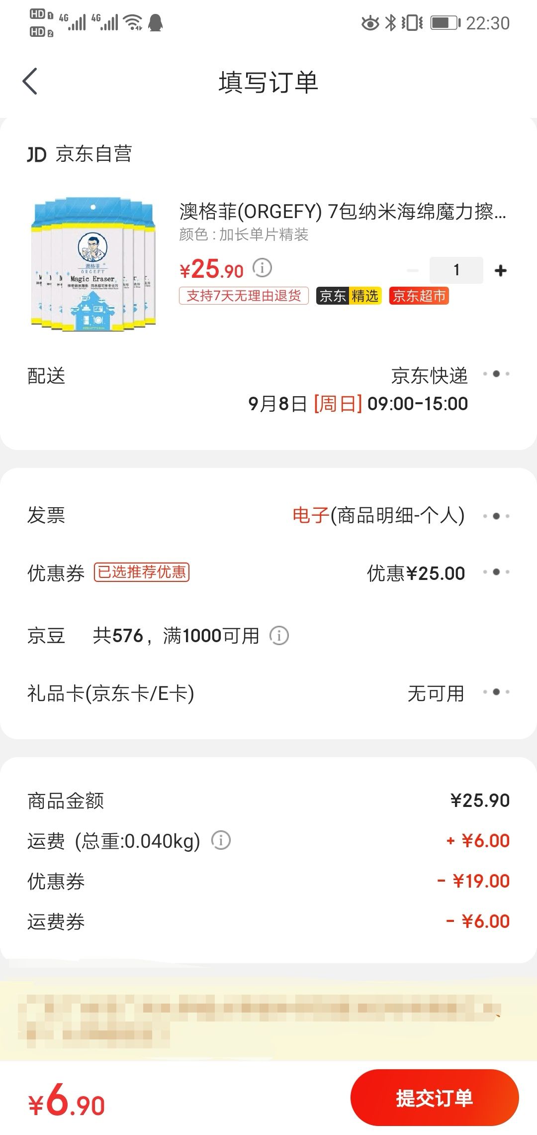 订单截图