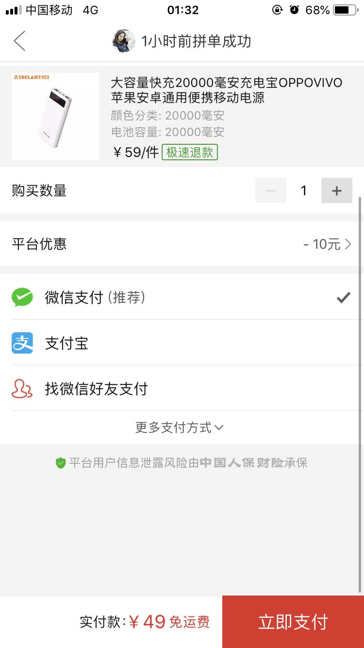 订单截图