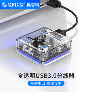 ORICO 奥睿科 透明usb3.0分线器