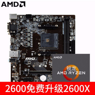 AMD Ryzen 5 2600 处理器+微星 B450 PRO-M2主板套装