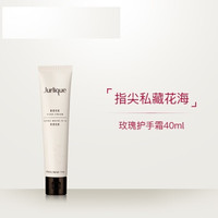 Jurlique 茱莉蔻 玫瑰护手乳霜 滋润补水保湿 40ml