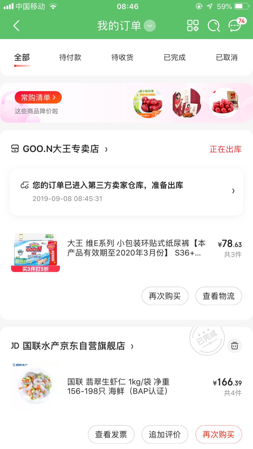 订单截图