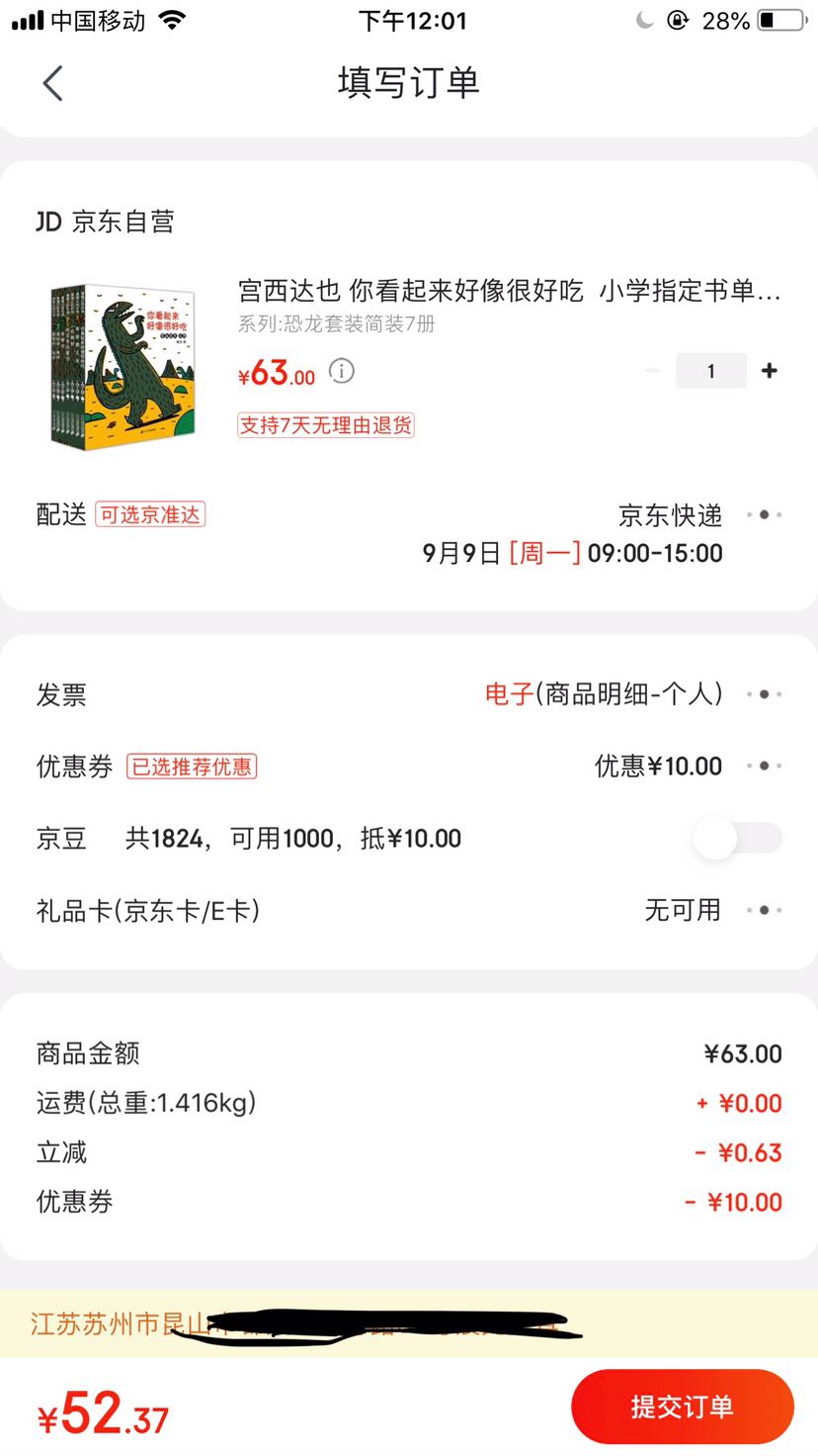 订单截图