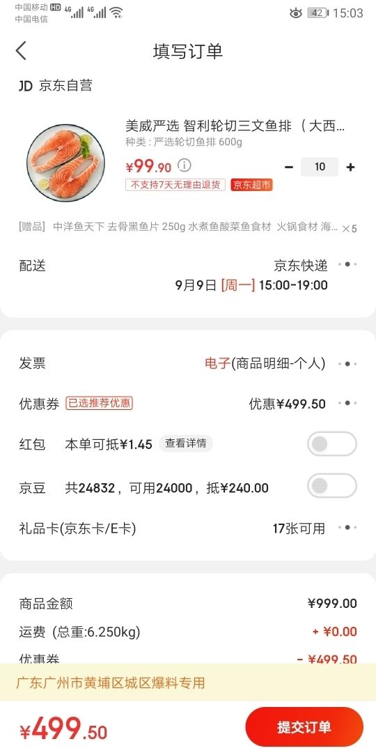 订单截图