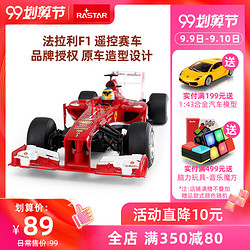 RASTAR/星辉 法拉利FerrariF1遥控车男孩赛车儿童玩具小汽车1:18