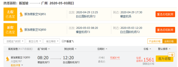 五星新航促销尾声！寒假、清明、五一假期有好价，全国多地-新加坡机票