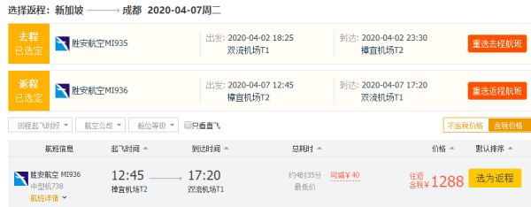 五星新航促销尾声！寒假、清明、五一假期有好价，全国多地-新加坡机票