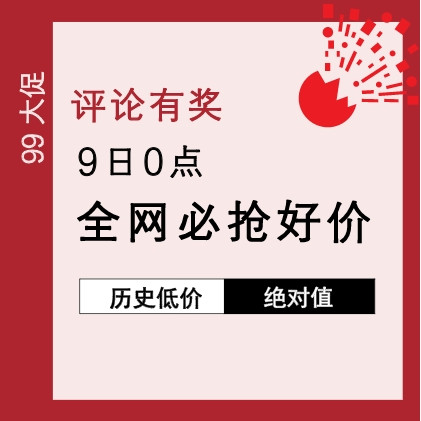 99大促捡漏清单  最后的上车机会~