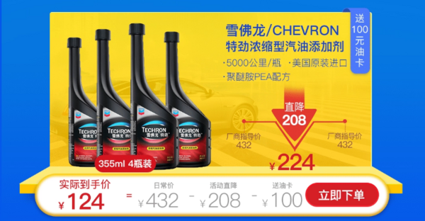 Chevron 雪佛龙 特劲TCP 汽油添加剂 355ml 4瓶