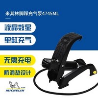 Michelin 米其林 车载数显脚踩式单缸充气泵 家车两用打气泵4745ML