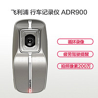 PHILIPS 飞利浦 专业级行车记录仪 ADR900 高清记录仪 大广角