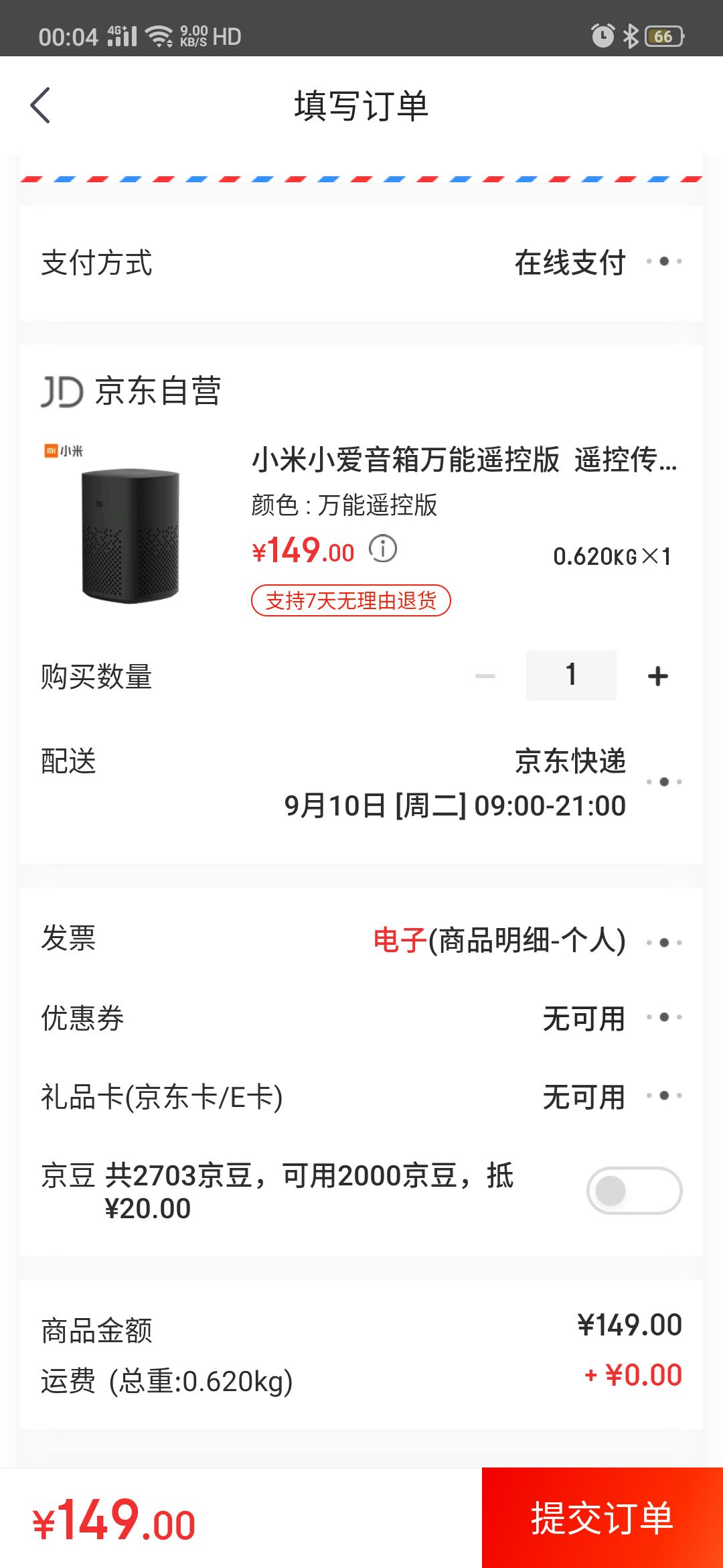 订单截图