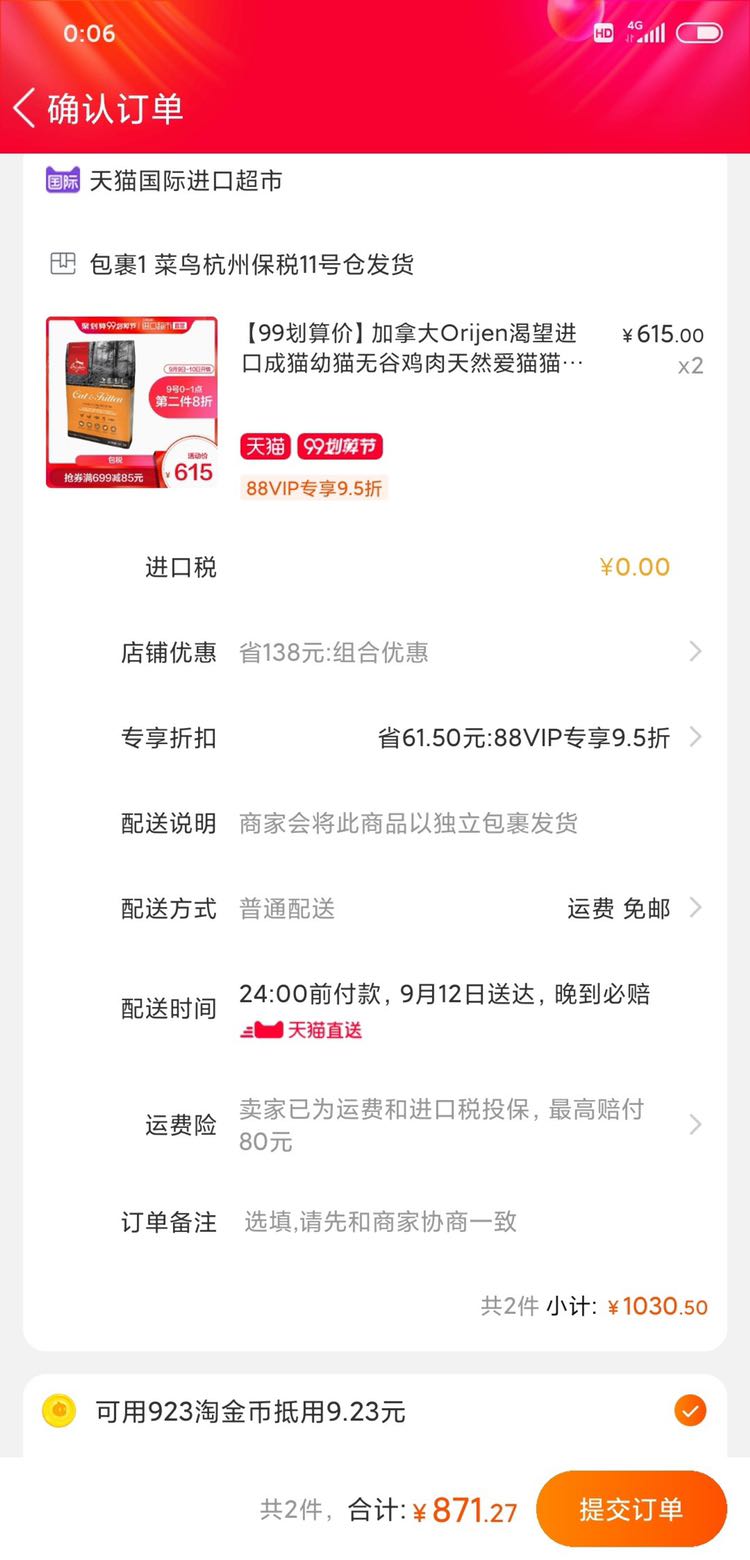 订单截图
