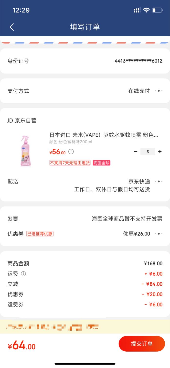 订单截图