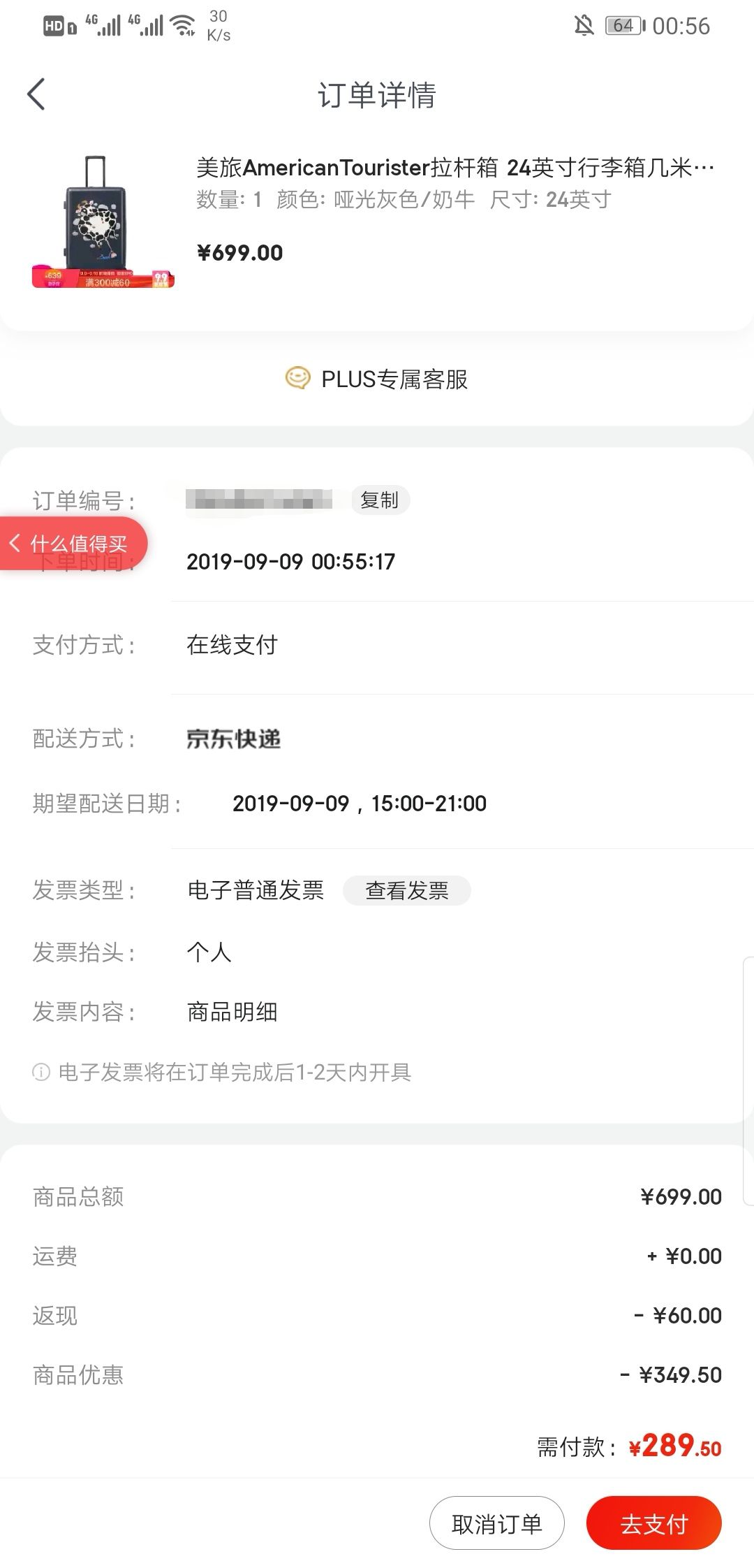 订单截图