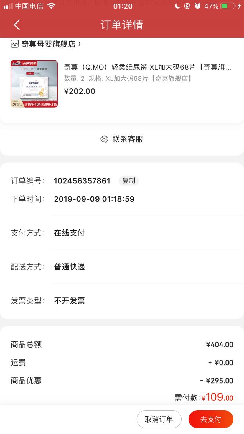 订单截图