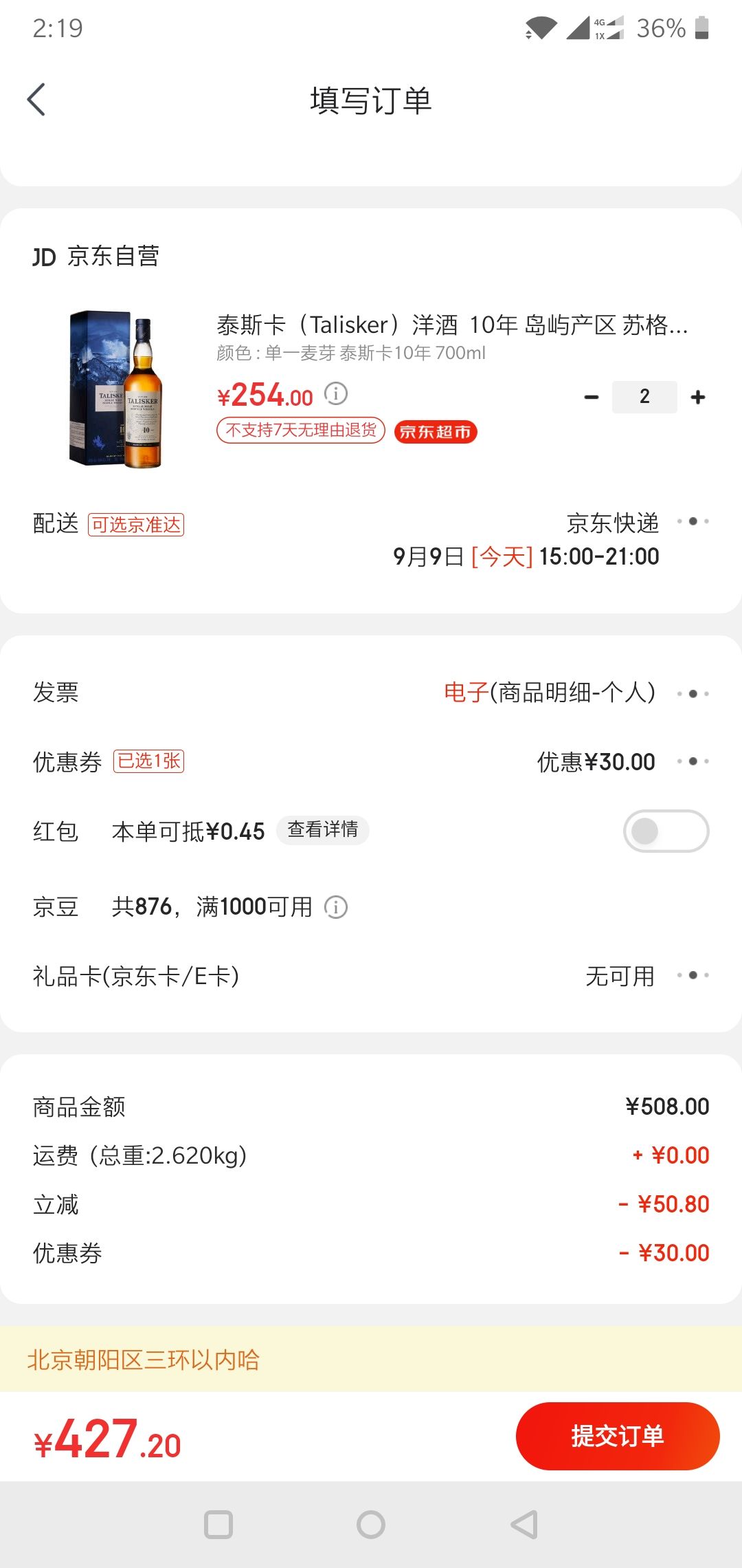 订单截图