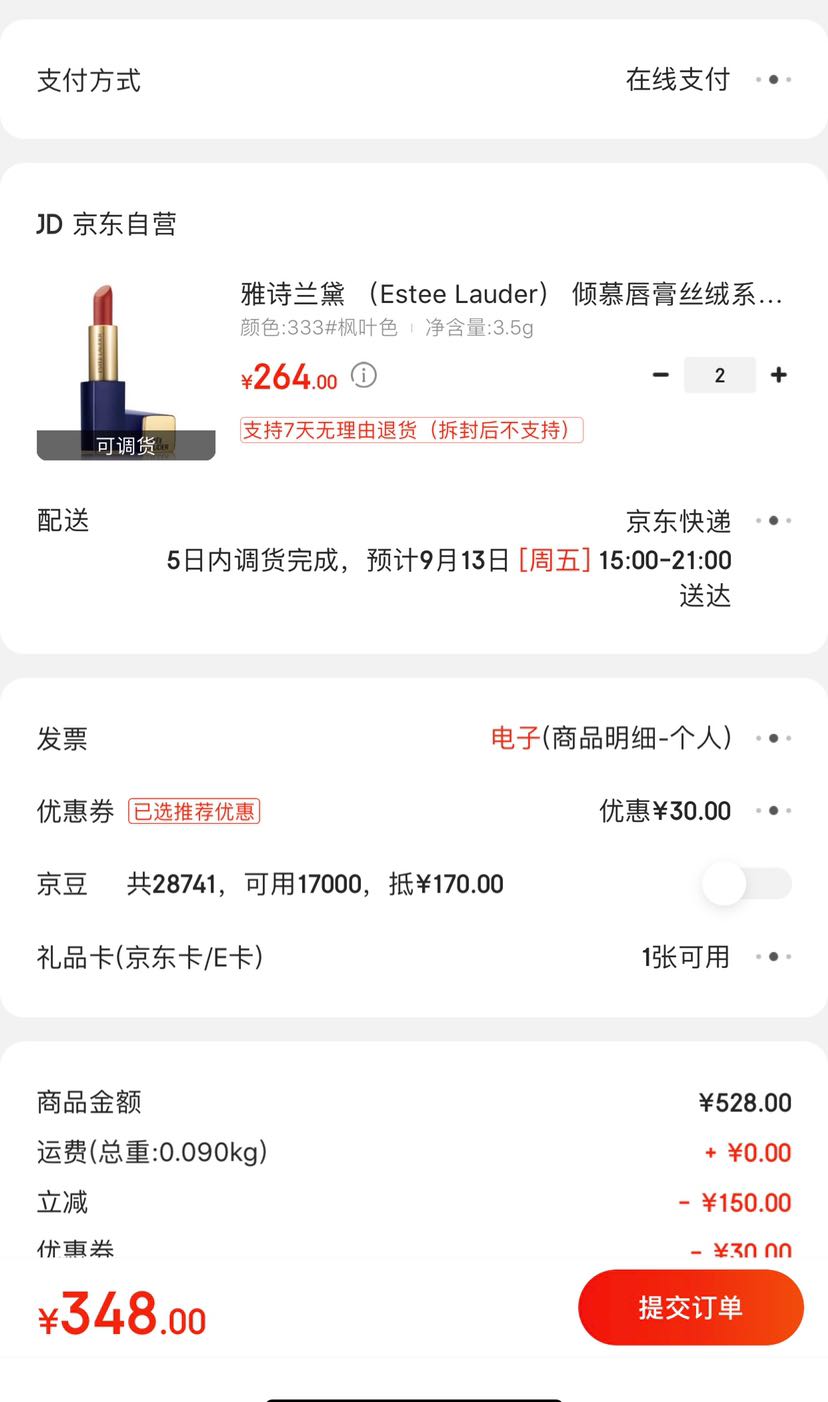 订单截图