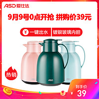 爱仕达 ASD 保温壶1.5L 真空塑玻保温壶