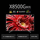 索尼（SONY）55英寸 KD-55X8500G 4K超高清 HDR 安卓智能网络平板液晶电视机银色