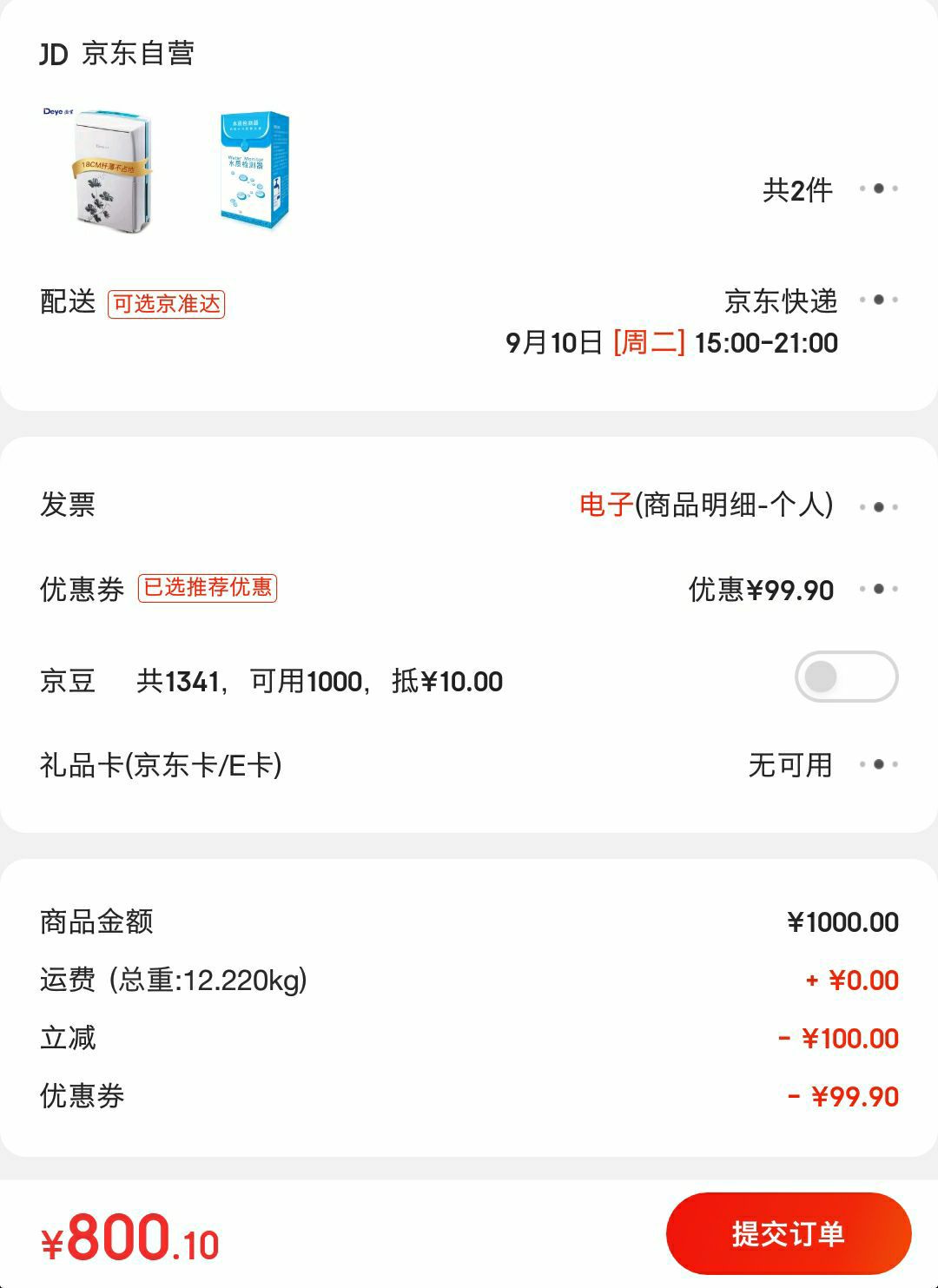 订单截图