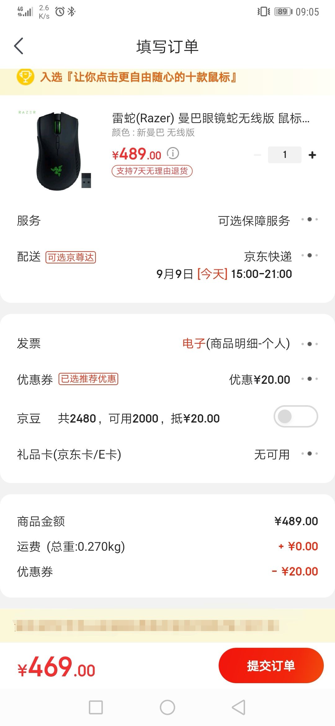 订单截图