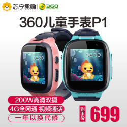 360儿童电话手表P1 4G全网通高清双摄移动支付视频通话防水定位智能问答学生手表