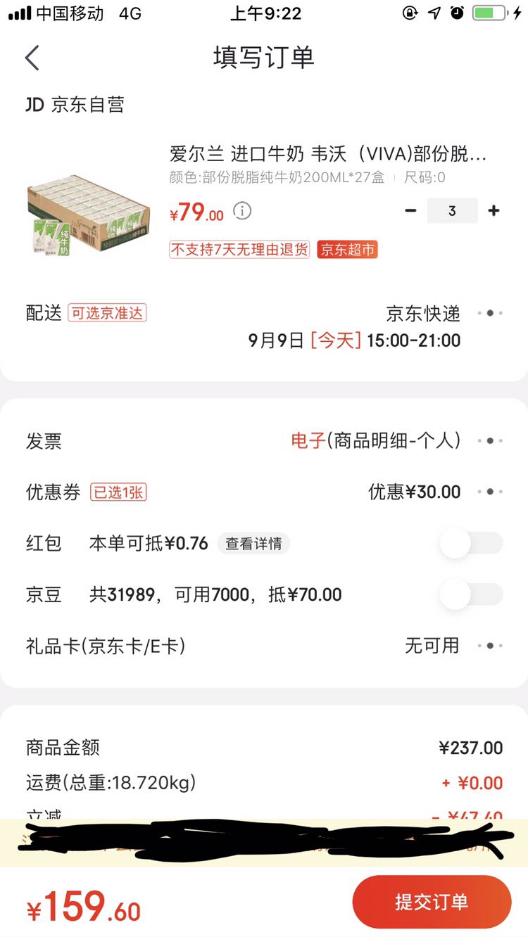 订单截图