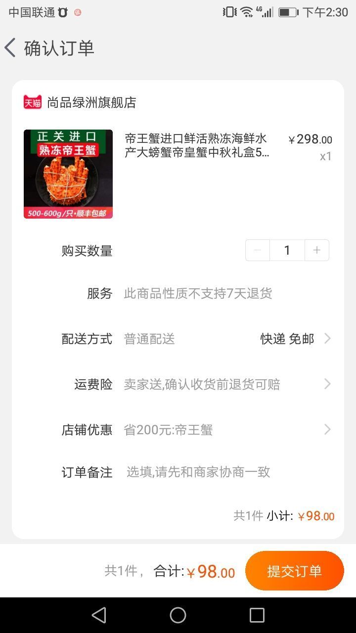 订单截图
