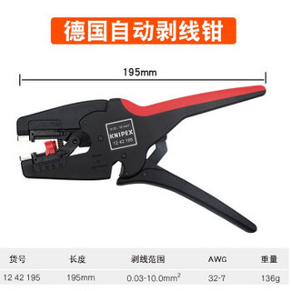 KNIPEX 12 21 180 光纤电缆电线剥线钳