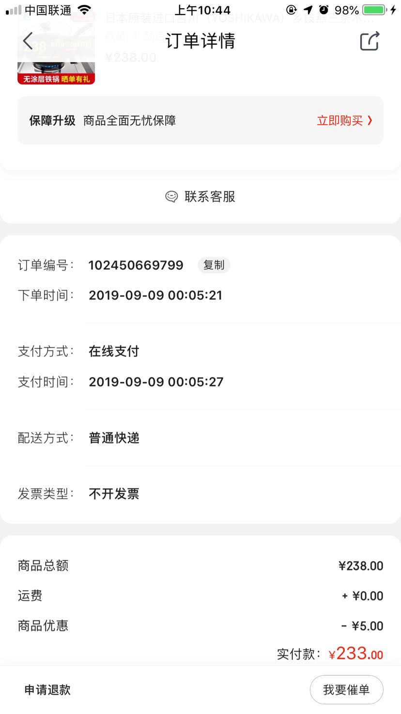 订单截图